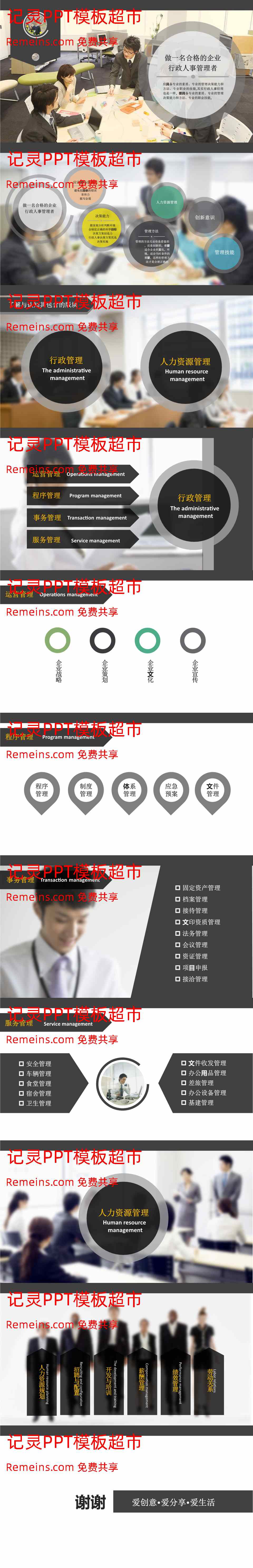商务风格PPT1 (10).ppt